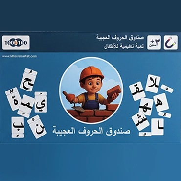 صندوق الحروف العجيبة