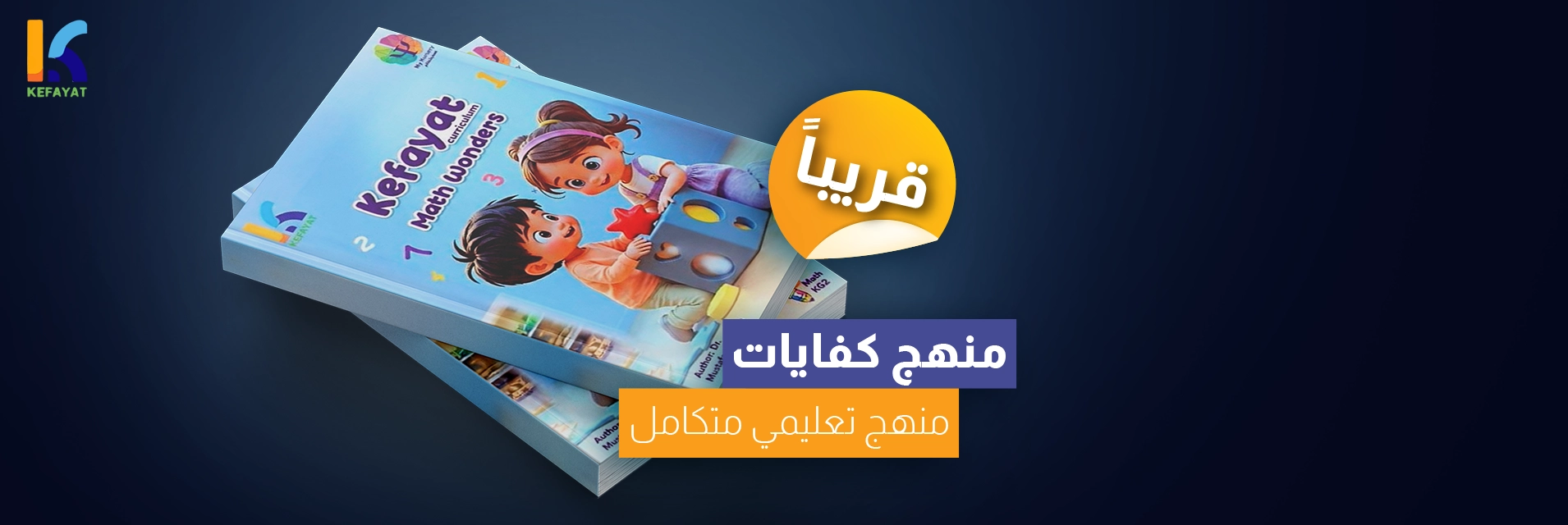 قريباً ... منهج كفايات